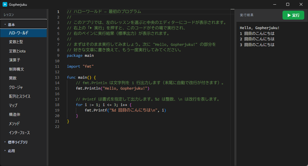 Gopherjuku のスクリーンショット