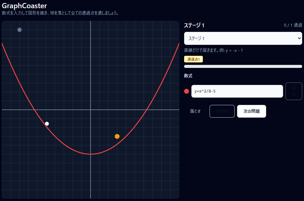 GraphCoaster のスクリーンショット